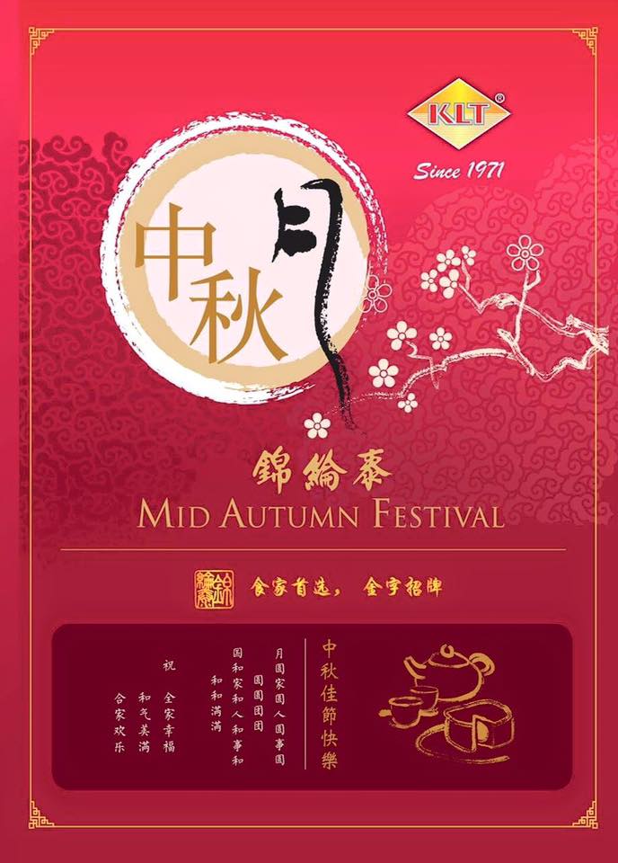 Kam-Lun-Tai-Mooncake-2018-锦纶泰中秋月饼