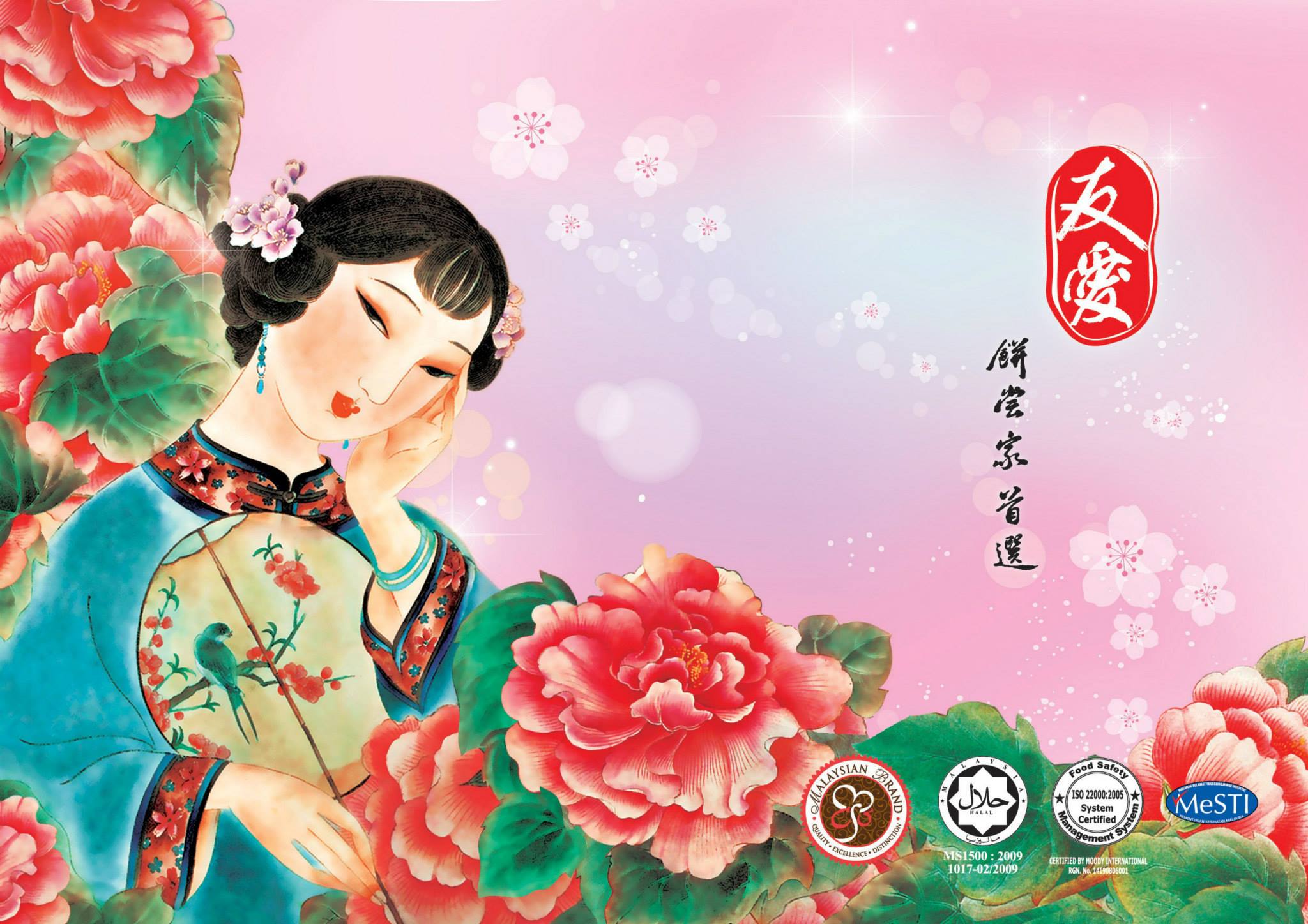 Yu-Ai-Mooncake-2018-友爱中秋月饼